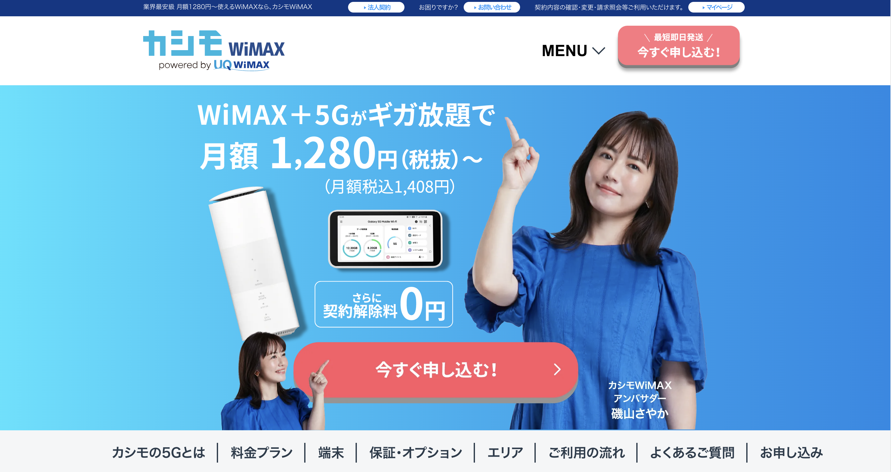 カシモWiMAXの評判